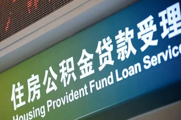 辽阳商贷转公积金好转吗（商贷转公积金好转吗安全吗）
